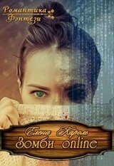 Зомби Online скачать