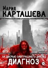 Диагноз скачать