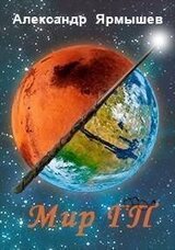 Мир ГП скачать