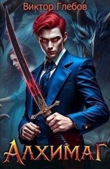 Алхимаг: Черный ворон скачать