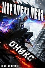 МИМ-1. Оникс скачать