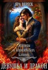 Девушка и дракон скачать