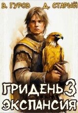 Экспансия скачать