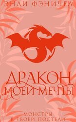 Дракон моей мечты скачать