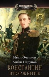 Вторжение скачать