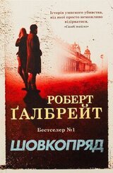Шовкопряд скачать