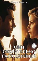 Они старательно расходились скачать