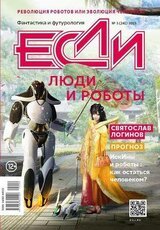 «Если», 2015 № 03