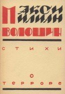 Стихи о терроре скачать