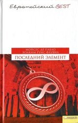 Последний элемент