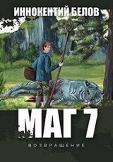 МАГ 7