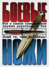 Боевые ножи скачать