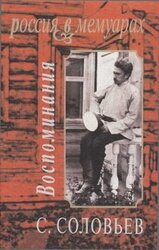 Воспоминания скачать