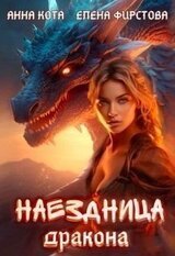 Наездница дракона скачать
