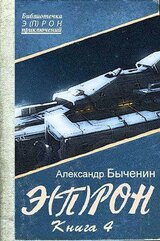Эрон-4 скачать