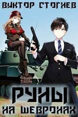 Руны на шевронах скачать