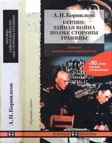 Берлин: тайная война по обе стороны границы скачать