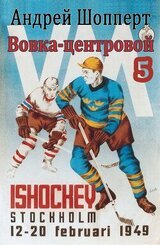 Вовка-центровой-5 скачать