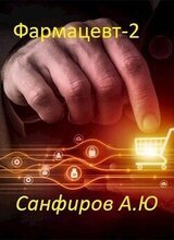 Фармацевт 2 скачать