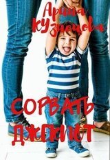 Сорвать Джекпот скачать