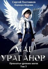 Маг Ураганов скачать