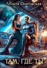 Там, где ты скачать