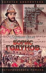 Борис Годунов скачать