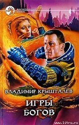 Игры богов