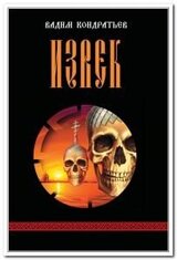 Извек скачать