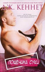 Пощечина с..ки скачать