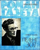 Пеленг 307 скачать
