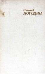 Собрание сочинений в 4 томах. Том 3 скачать