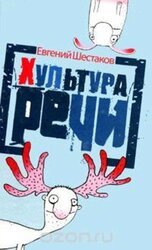 Хультура речи