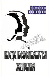 Когда исполняются желания скачать