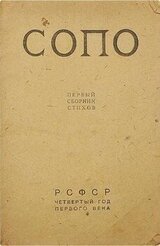 Союз Поэтов. Сборник 1 скачать