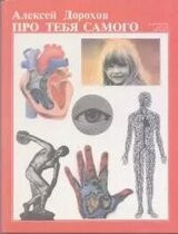 Про тебя самого 3 скачать