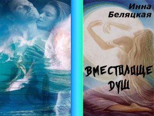 Вместилище душ скачать