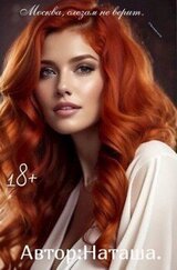 Москва, слезам не верит скачать