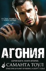 Агония скачать
