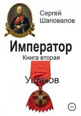 Ушаков скачать