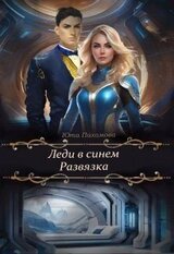 Развязка скачать