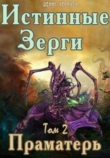 Праматерь скачать