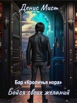 Бойся своих желаний скачать