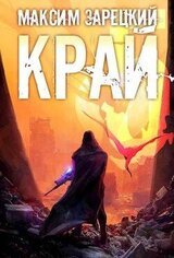 Край 5 скачать