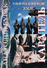 Каратель скачать