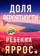 Доля вероятности скачать