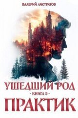 Практик скачать