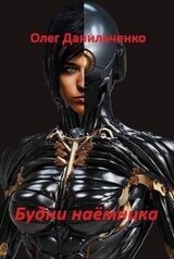 Будни наемника скачать