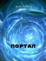 Портал скачать