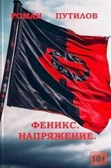 Напряжение скачать
